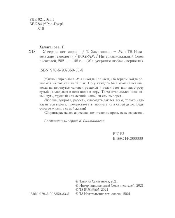 У сердца нет морщин: сборник рассказов