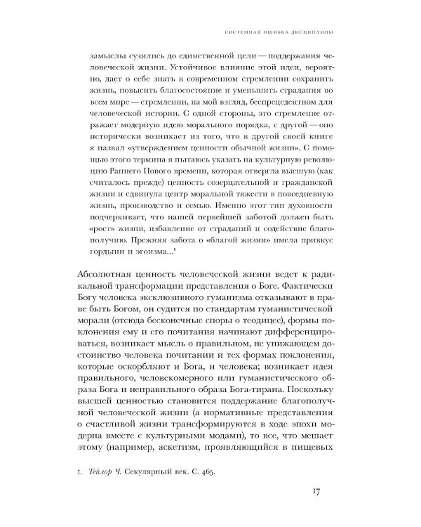 Картография неведения: мистицизм, психиатрия, нейронауки