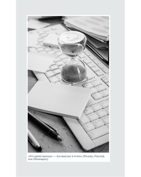 Тайм-менеджмент