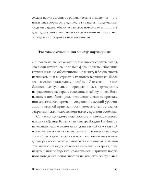 Почему мы ссоримся с любимыми и как построить здоровые отношения без обид