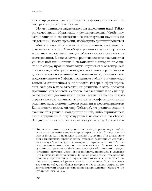 Картография неведения: мистицизм, психиатрия, нейронауки