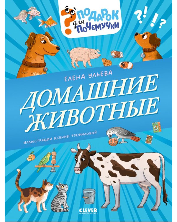 Дополнительное изображение книги «Домашние животные»