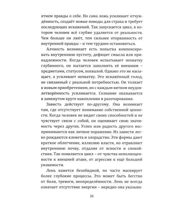 Дополнительное изображение книги «Психология пробуждения. Интегральные практики управления сознанием»