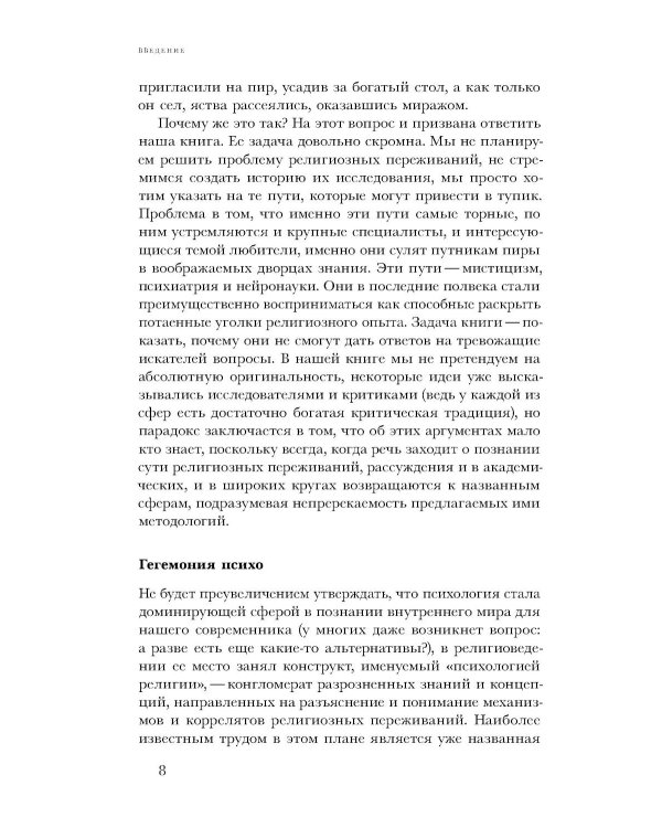 Картография неведения: мистицизм, психиатрия, нейронауки