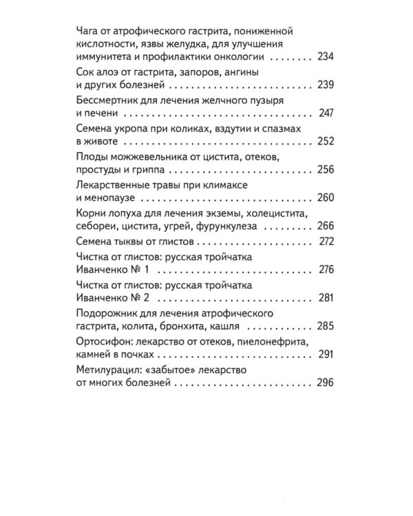 Болезни внутренних органов