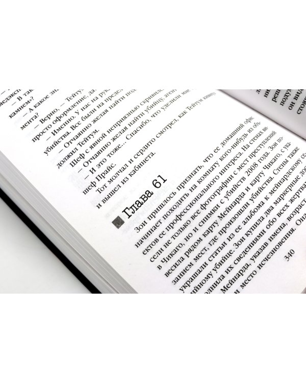 Внутри убийцы; Заживо в темноте (комплект из 2-х книг)