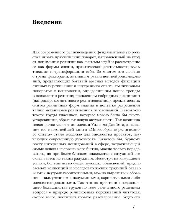 Картография неведения: мистицизм, психиатрия, нейронауки