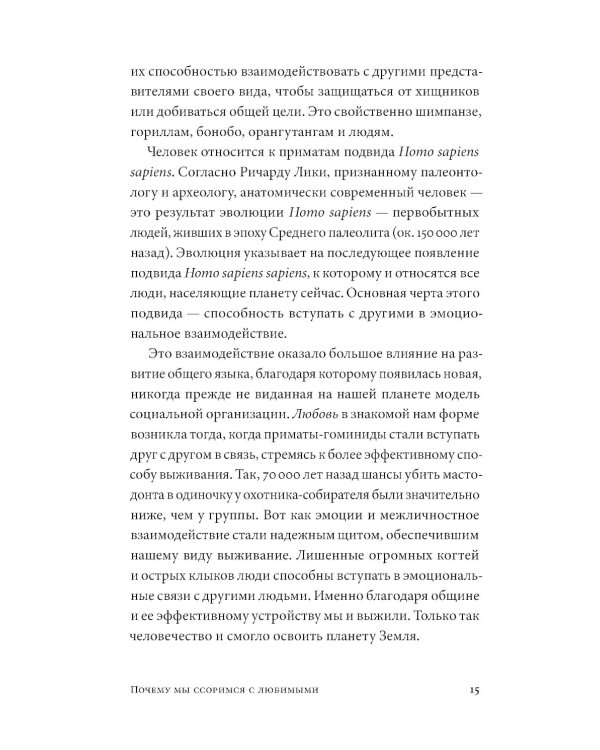 Почему мы ссоримся с любимыми и как построить здоровые отношения без обид