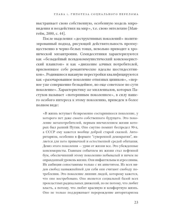 Миллениалы: Как меняется российское общество. 4-е изд
