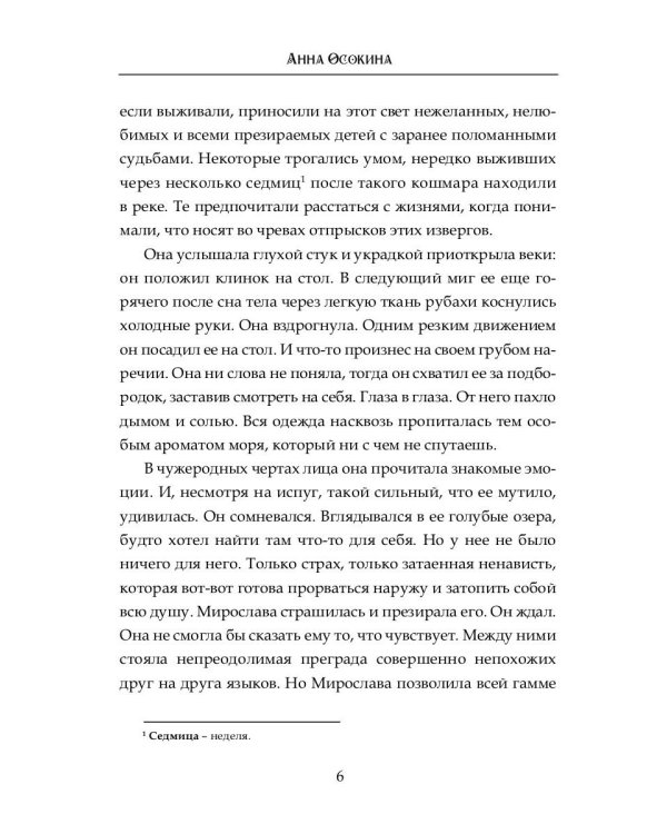 У Ветра твои глаза