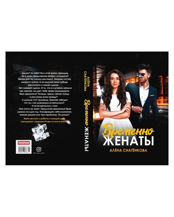 Временно женаты