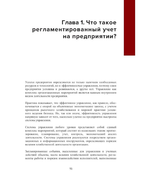 Регламентированный учет