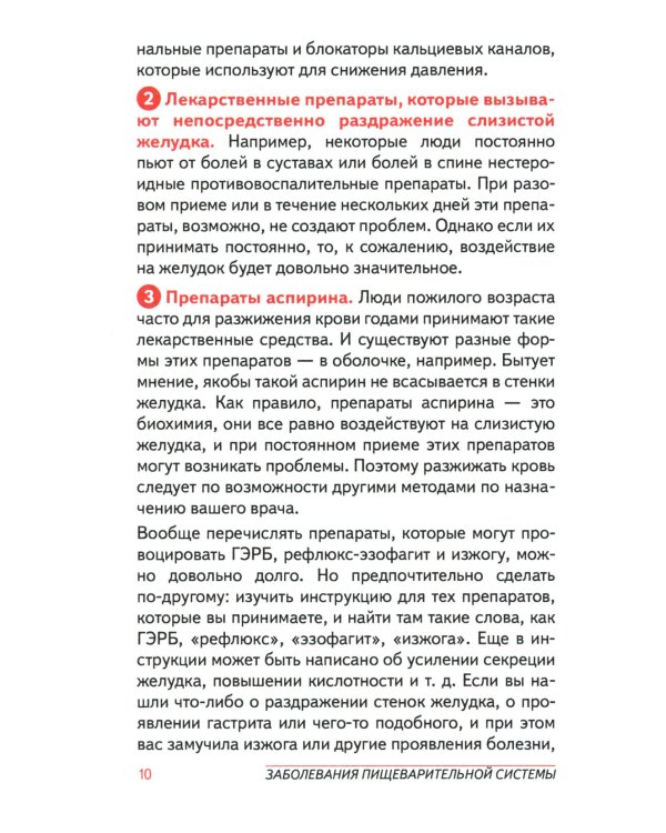 Болезни внутренних органов