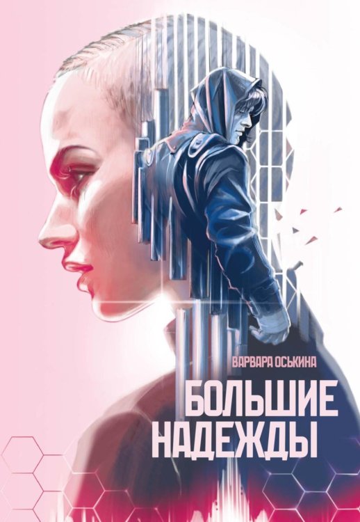 Большие надежды Большие Надежды