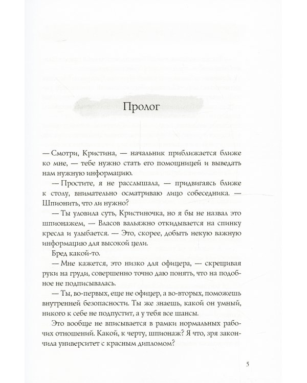 Помощница для майора