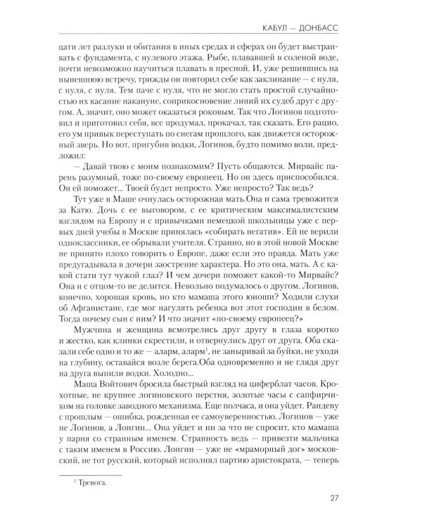 Дополнительное изображение книги «Кабул - Донбасс»