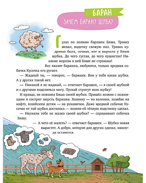 Дополнительное изображение книги «Домашние животные»