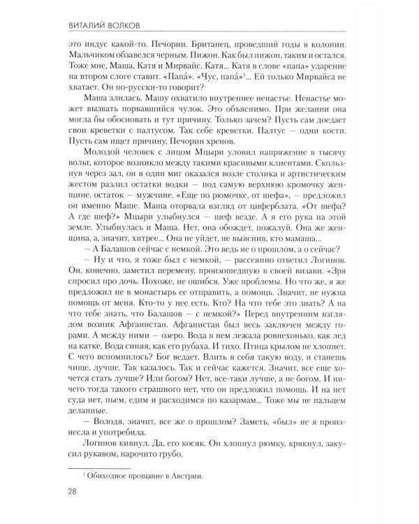 Дополнительное изображение книги «Кабул - Донбасс»