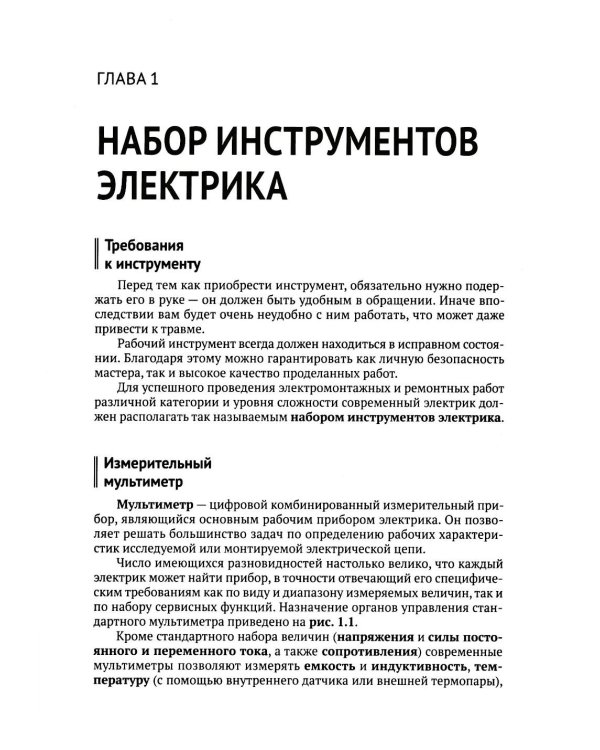 Дополнительное изображение книги «Электрика. От азов до создания практических устройств. 2-е изд»