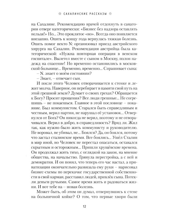 Сахалинские рассказы