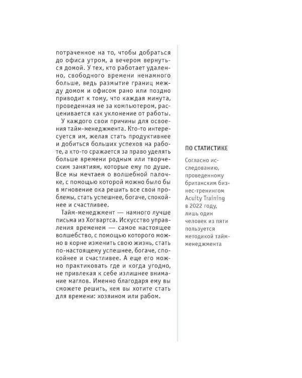 Тайм-менеджмент