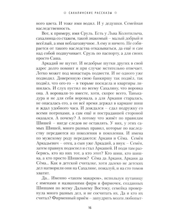 Сахалинские рассказы