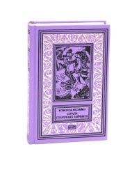 Страна Солнечных Зайчиков: повести-сказки