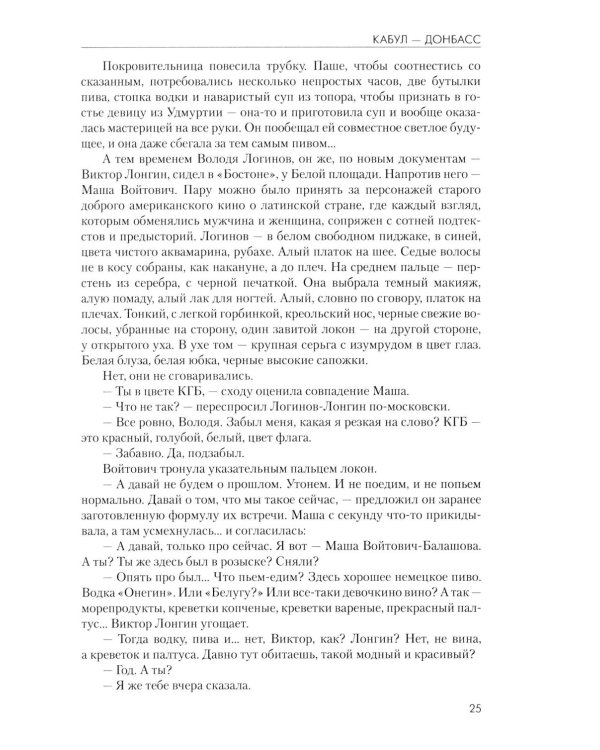Дополнительное изображение книги «Кабул - Донбасс»