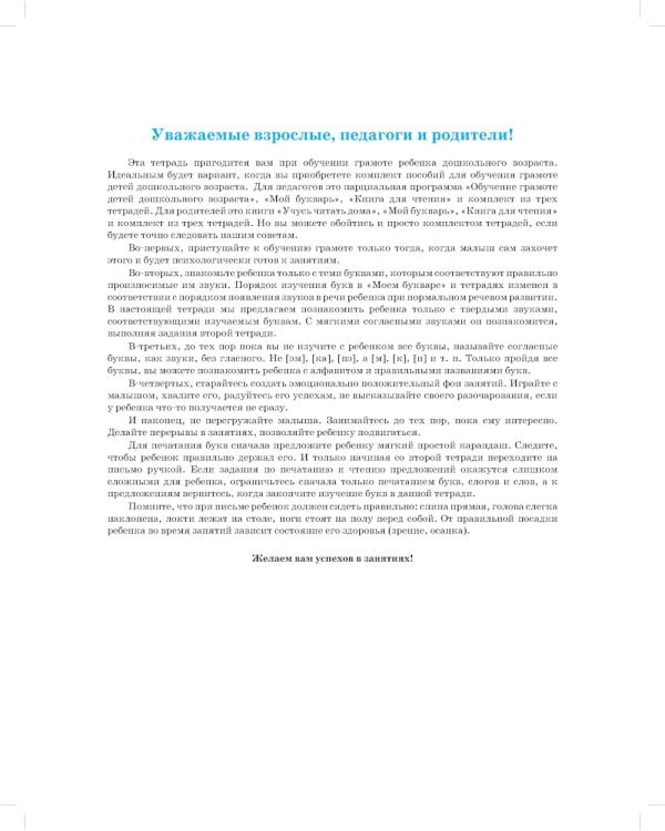 Тетради для обучения грамоте детей дошкольного возраста №1, №2, №3 (комплект из 3-х тетрадей: каждая тетрадь по 10 шт.)