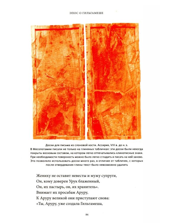 Дополнительное изображение книги «Эпос о Гильгамеше»