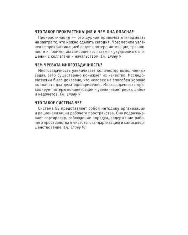 Тайм-менеджмент