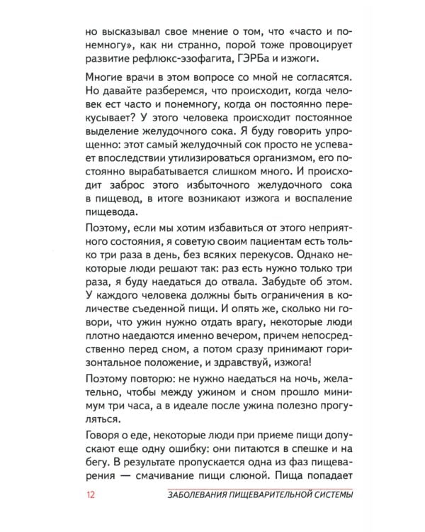 Болезни внутренних органов