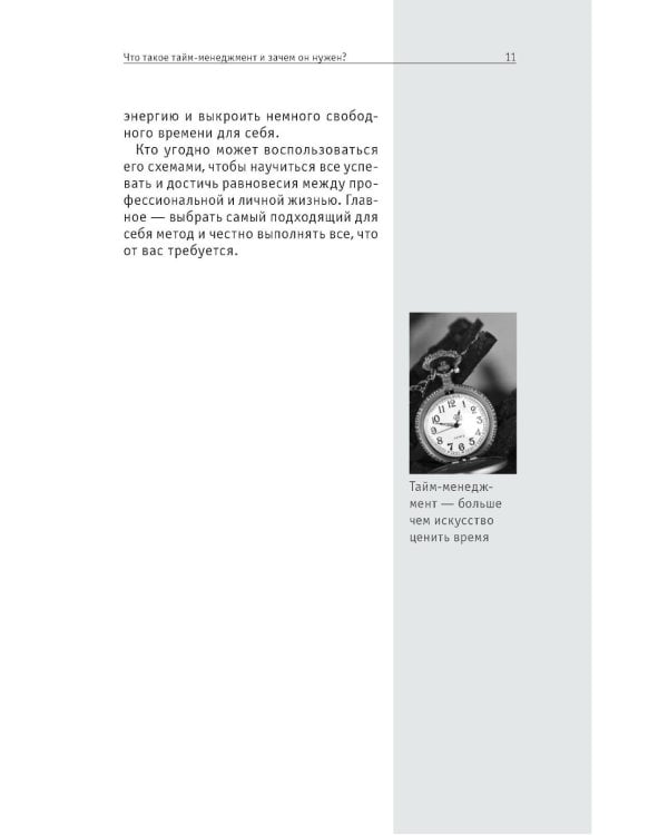 Тайм-менеджмент