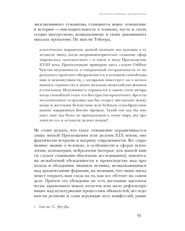 Картография неведения: мистицизм, психиатрия, нейронауки