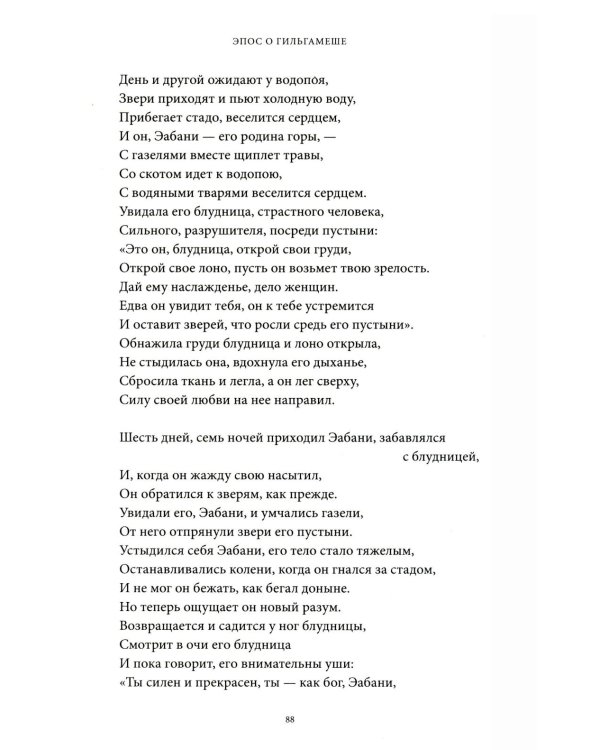 Дополнительное изображение книги «Эпос о Гильгамеше»