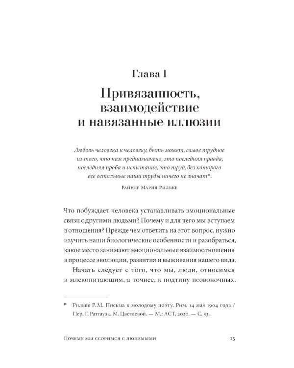 Почему мы ссоримся с любимыми и как построить здоровые отношения без обид