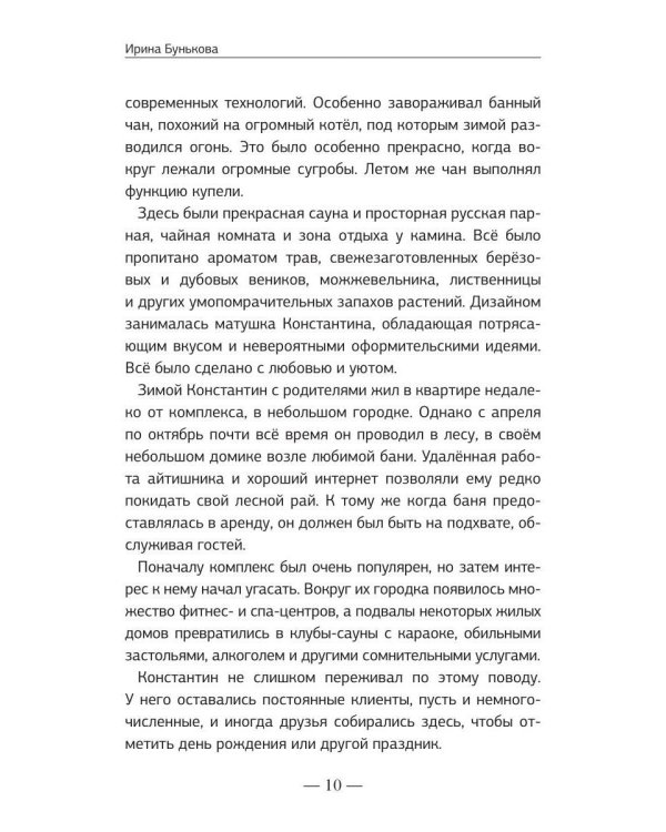 Доверяй своей Фее