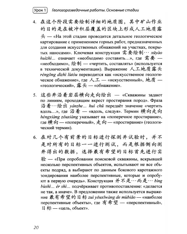 Нефтегазовая отрасль. Китайский язык: Учебник