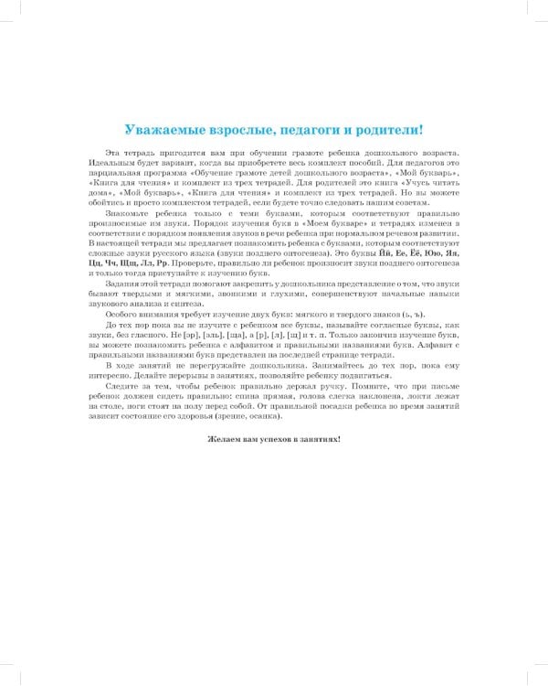Тетради для обучения грамоте детей дошкольного возраста №1, №2, №3 (комплект из 3-х тетрадей: каждая тетрадь по 10 шт.)