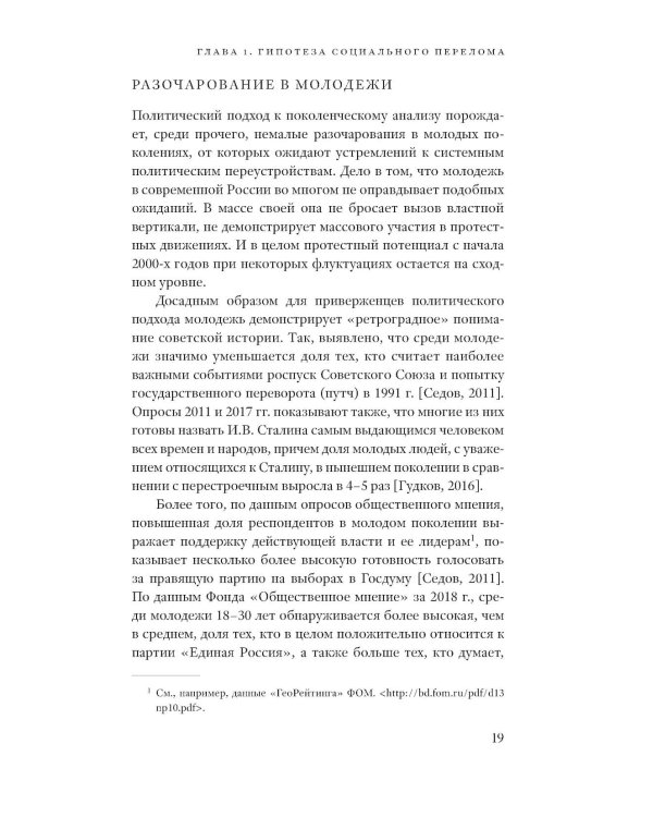 Миллениалы: Как меняется российское общество. 4-е изд
