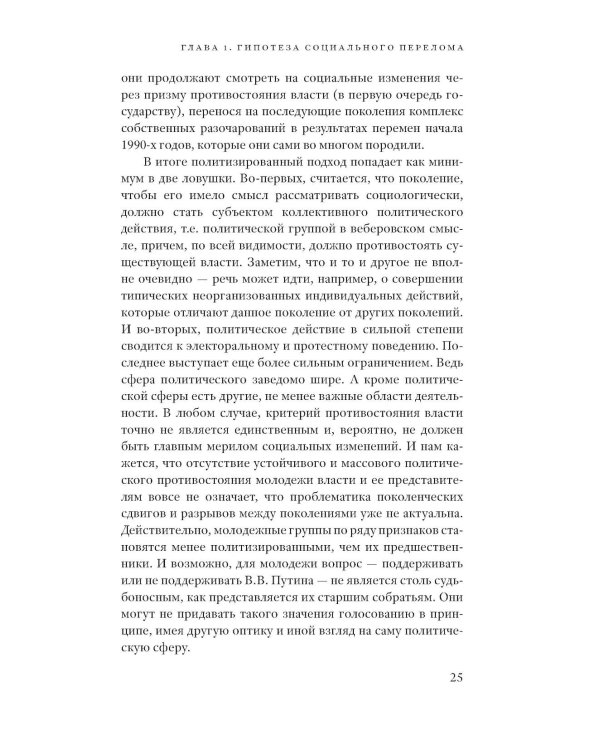 Миллениалы: Как меняется российское общество. 4-е изд