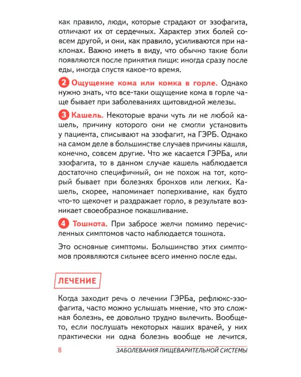 Болезни внутренних органов