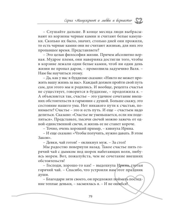 У сердца нет морщин: сборник рассказов