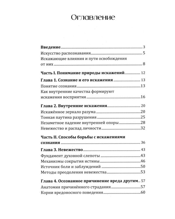 Дополнительное изображение книги «Психология пробуждения. Интегральные практики управления сознанием»