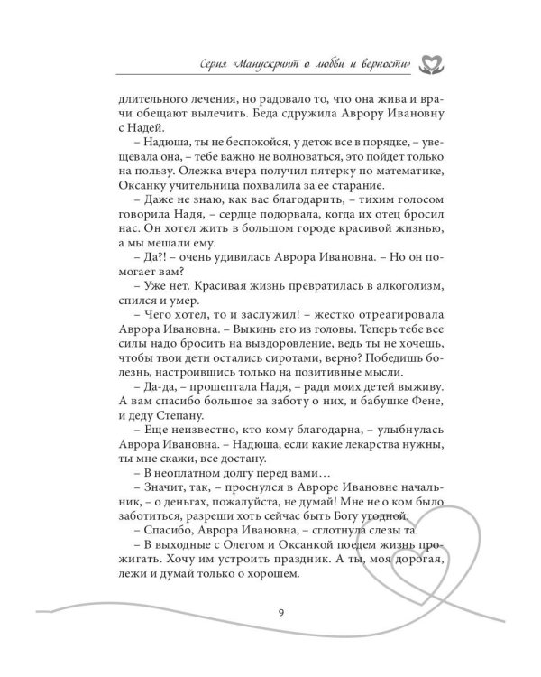 У сердца нет морщин: сборник рассказов