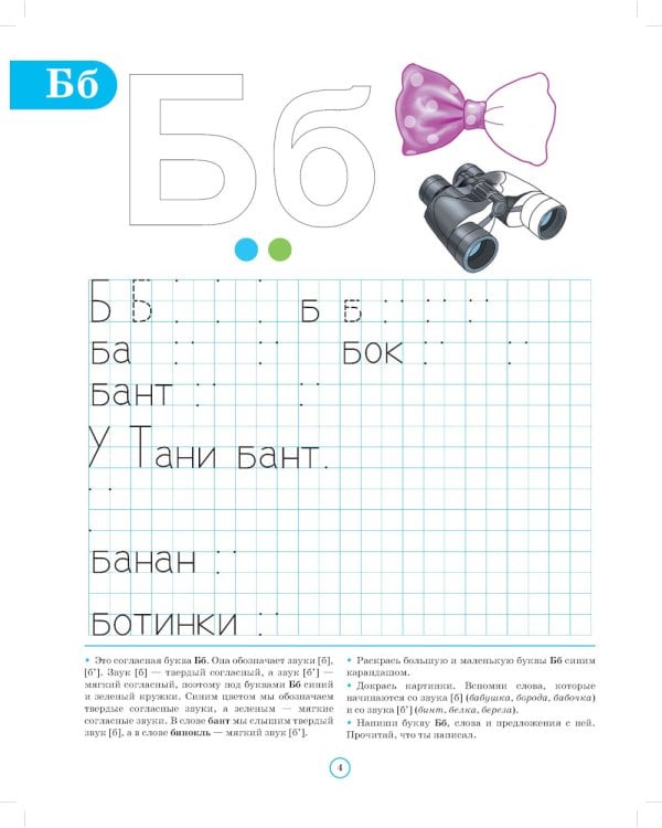 Тетради для обучения грамоте детей дошкольного возраста №1, №2, №3 (комплект из 3-х тетрадей: каждая тетрадь по 10 шт.)