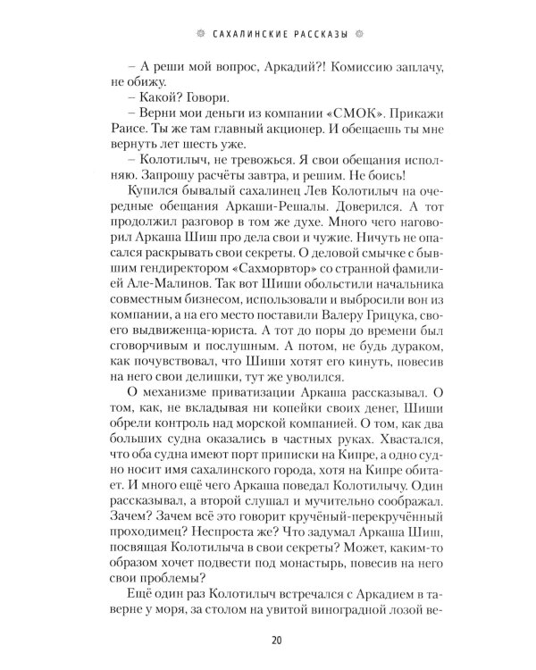 Сахалинские рассказы