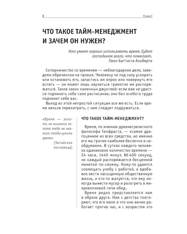 Тайм-менеджмент