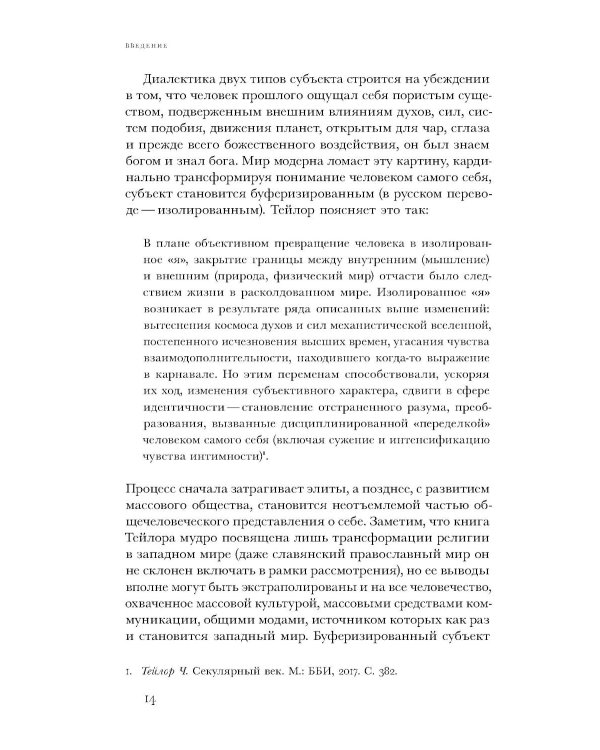Картография неведения: мистицизм, психиатрия, нейронауки