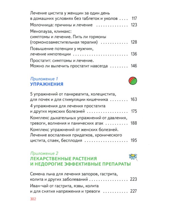 Болезни внутренних органов